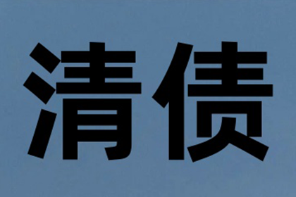 蚌埠讨债公司
